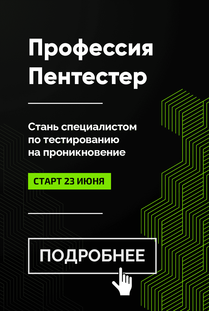 Специалист по тестированию на проникновение в информационные системы
