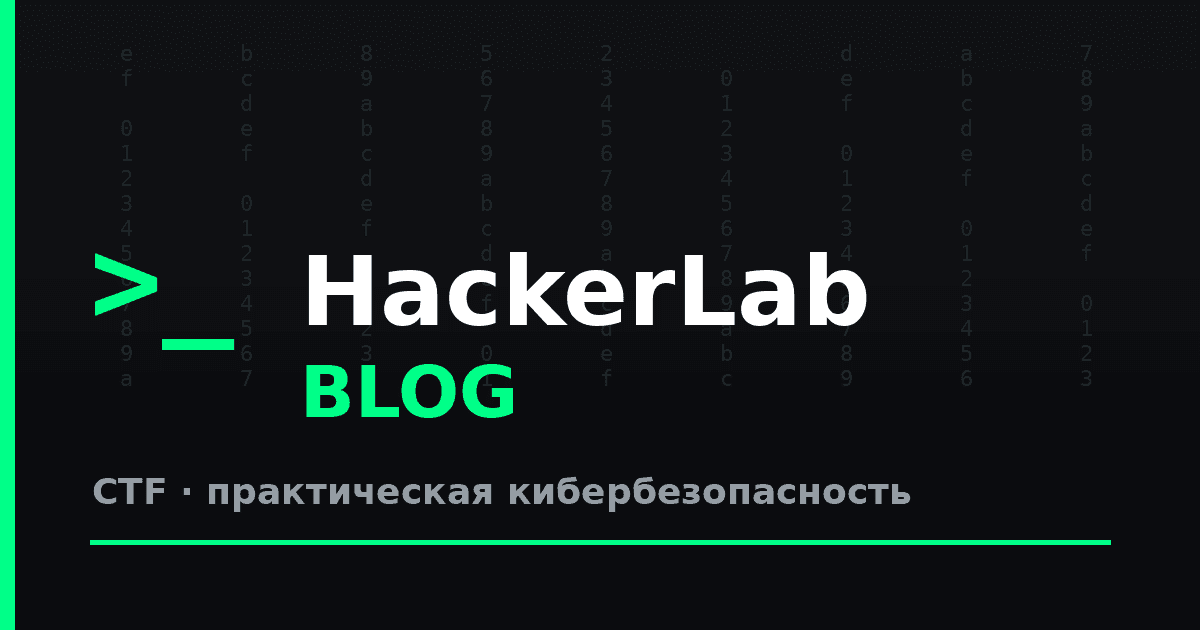 Wireshark CTF анализ трафика: как читать pcap-файлы и находить флаги